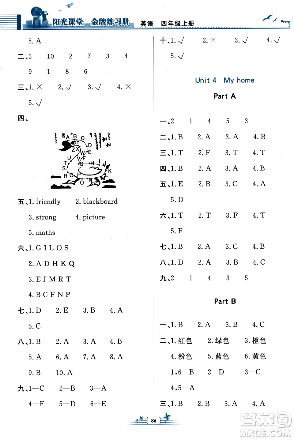 人民教育出版社2023年秋陽光課堂金牌練習(xí)冊(cè)四年級(jí)英語上冊(cè)人教PEP版答案