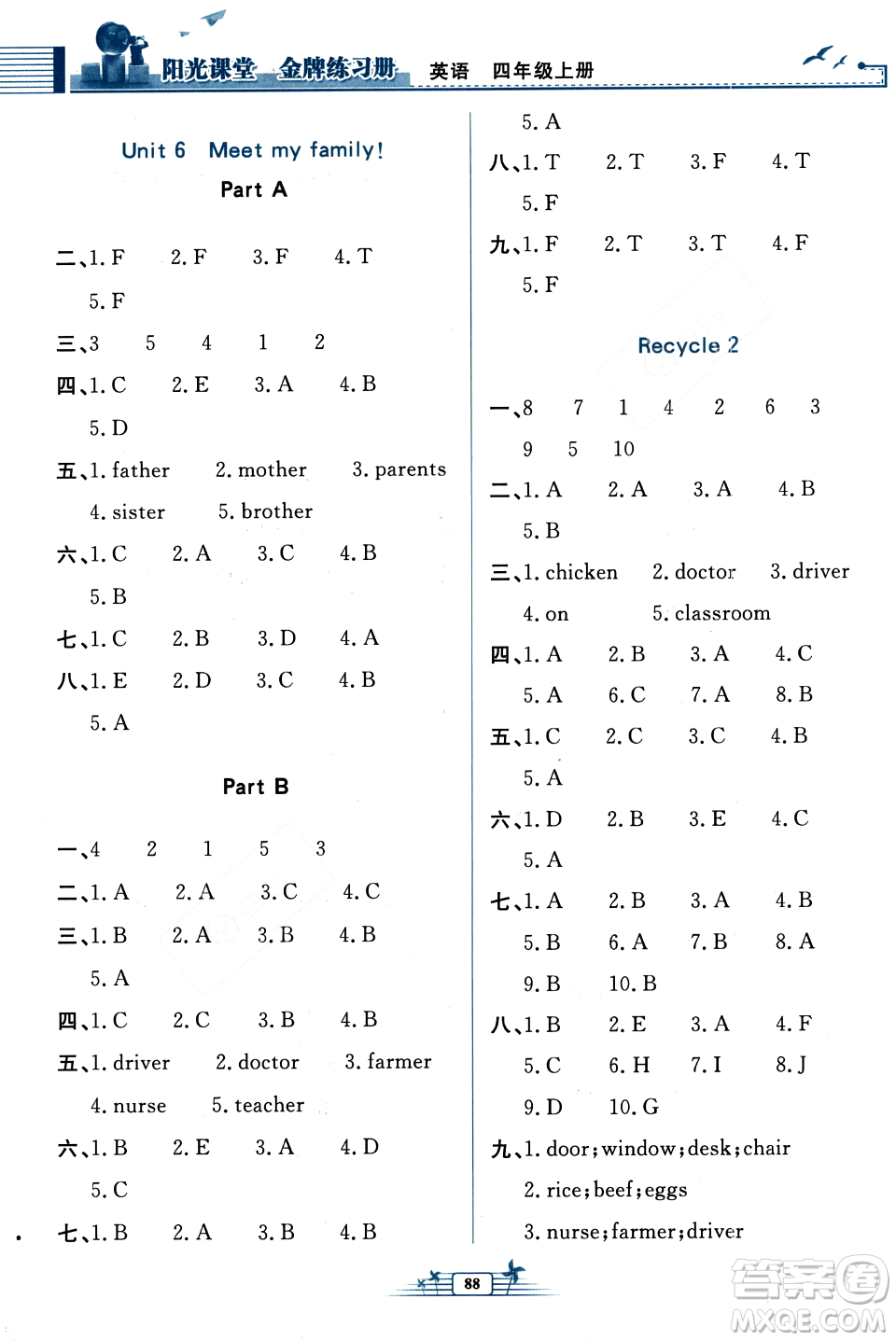 人民教育出版社2023年秋陽光課堂金牌練習(xí)冊(cè)四年級(jí)英語上冊(cè)人教PEP版答案