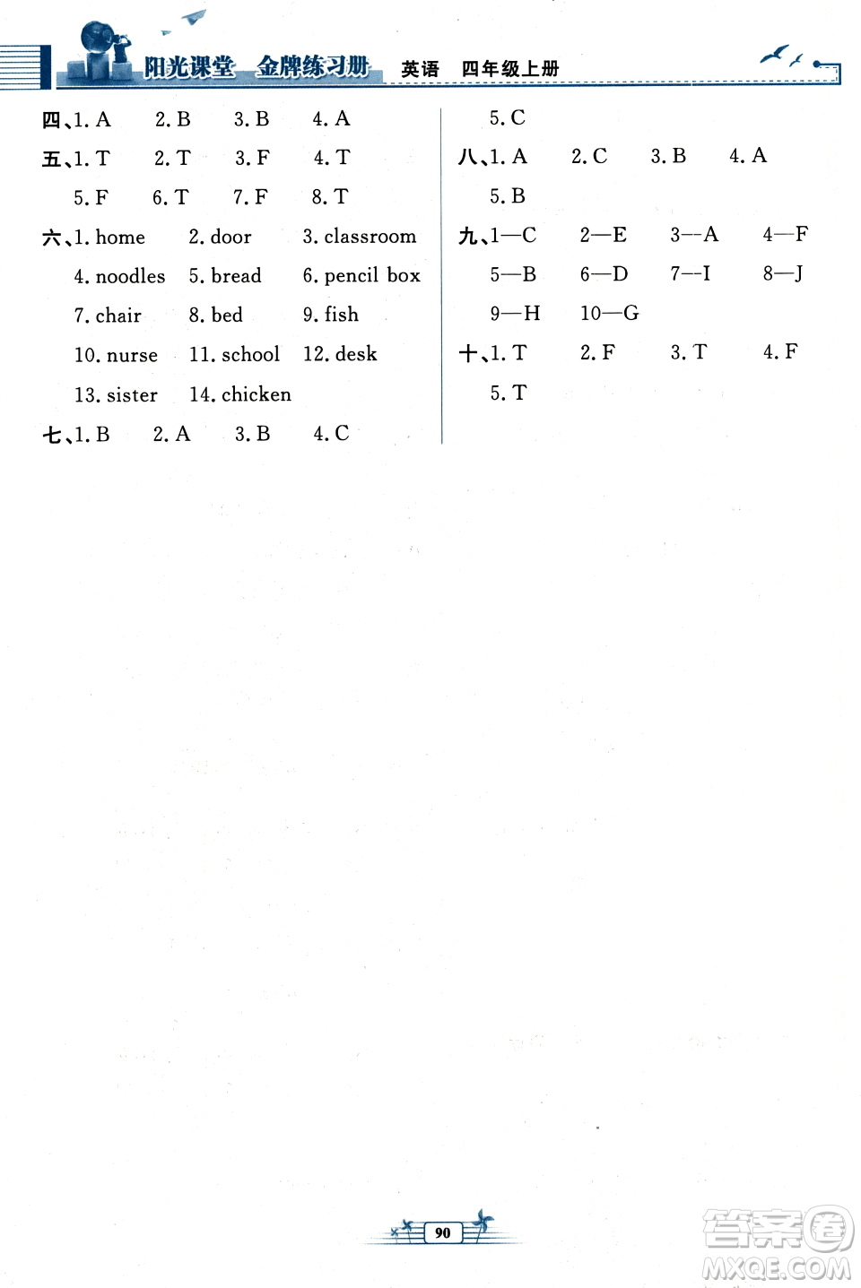 人民教育出版社2023年秋陽光課堂金牌練習(xí)冊(cè)四年級(jí)英語上冊(cè)人教PEP版答案