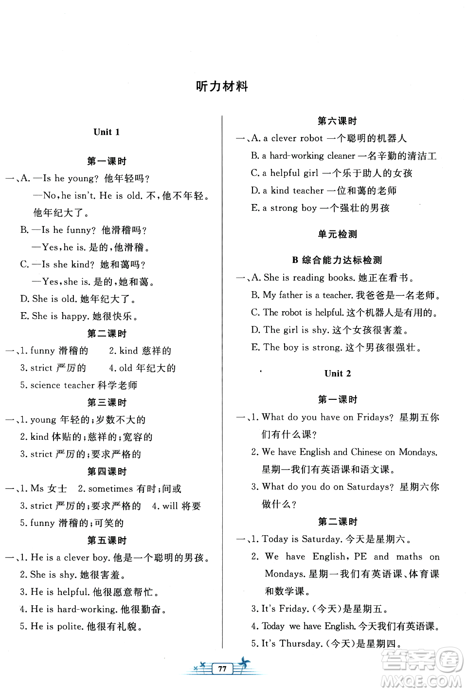 人民教育出版社2023年秋陽光課堂金牌練習(xí)冊五年級英語上冊人教PEP版答案