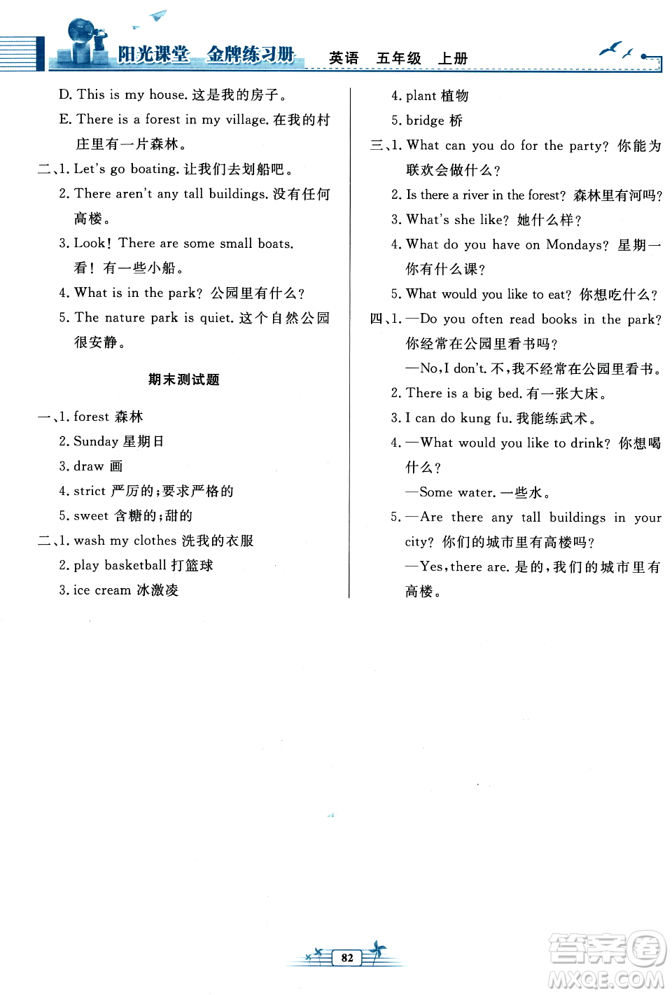 人民教育出版社2023年秋陽光課堂金牌練習(xí)冊五年級英語上冊人教PEP版答案