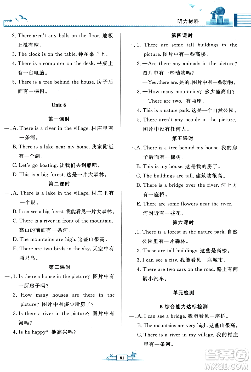 人民教育出版社2023年秋陽光課堂金牌練習(xí)冊五年級英語上冊人教PEP版答案