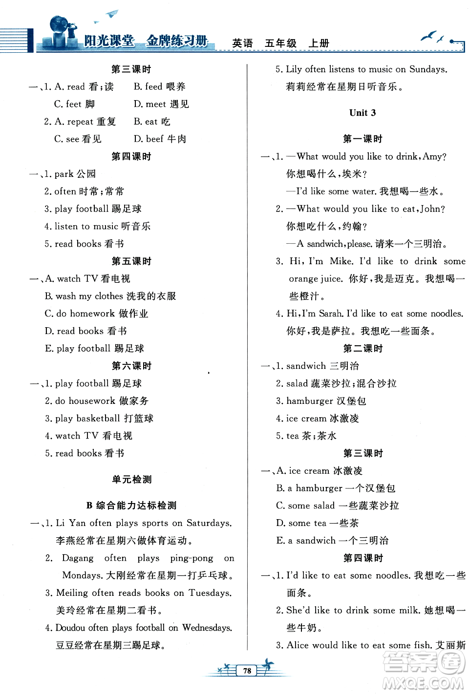 人民教育出版社2023年秋陽光課堂金牌練習(xí)冊五年級英語上冊人教PEP版答案