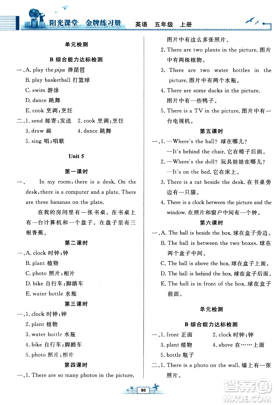 人民教育出版社2023年秋陽光課堂金牌練習(xí)冊五年級英語上冊人教PEP版答案