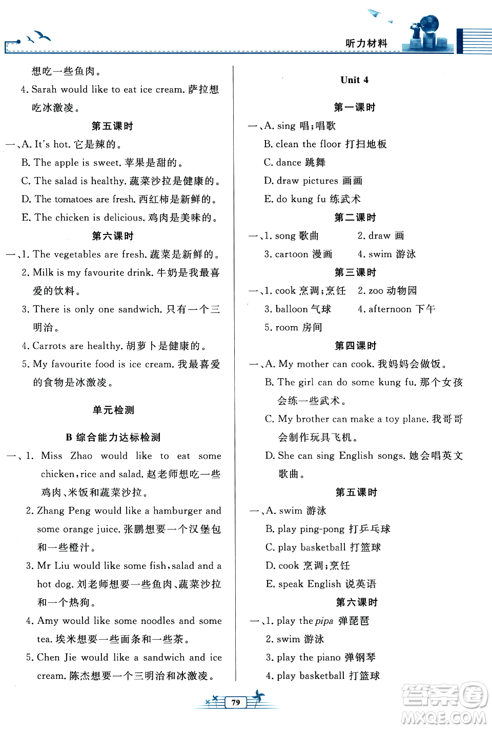 人民教育出版社2023年秋陽光課堂金牌練習(xí)冊五年級英語上冊人教PEP版答案