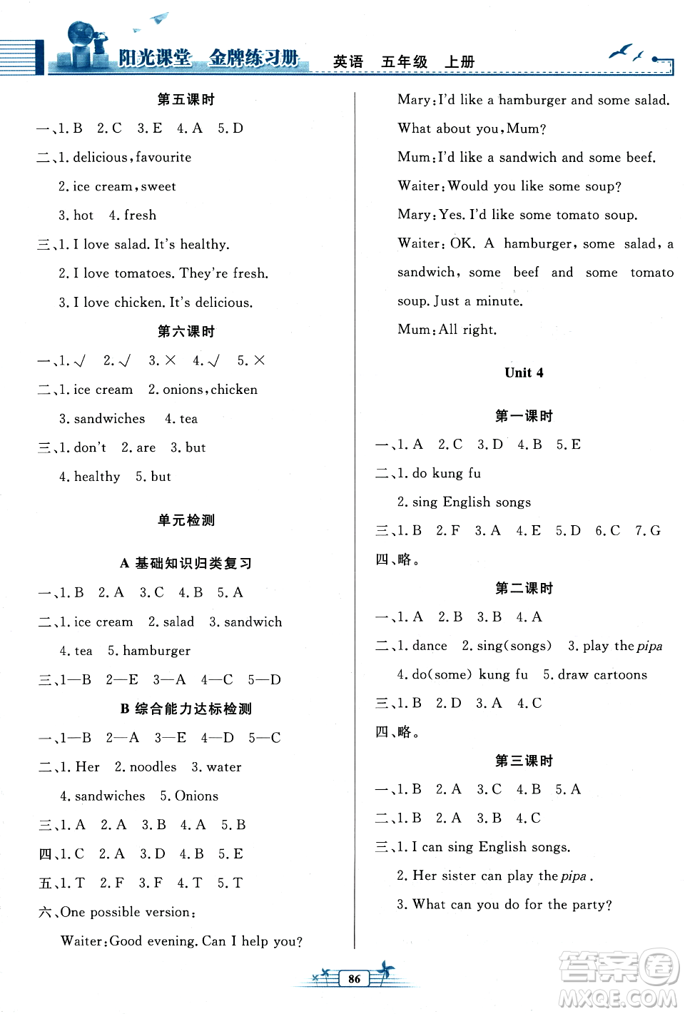 人民教育出版社2023年秋陽光課堂金牌練習(xí)冊五年級英語上冊人教PEP版答案