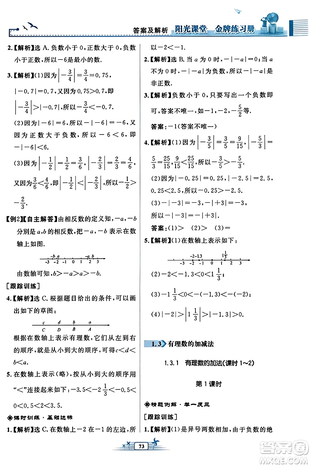 人民教育出版社2023年秋陽(yáng)光課堂金牌練習(xí)冊(cè)七年級(jí)數(shù)學(xué)上冊(cè)人教版福建專版答案