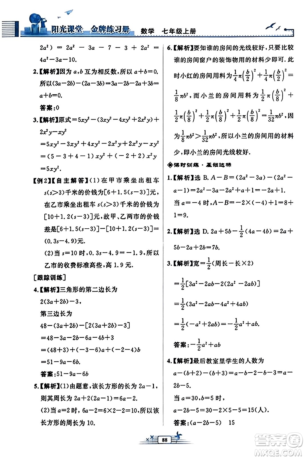 人民教育出版社2023年秋陽(yáng)光課堂金牌練習(xí)冊(cè)七年級(jí)數(shù)學(xué)上冊(cè)人教版福建專版答案