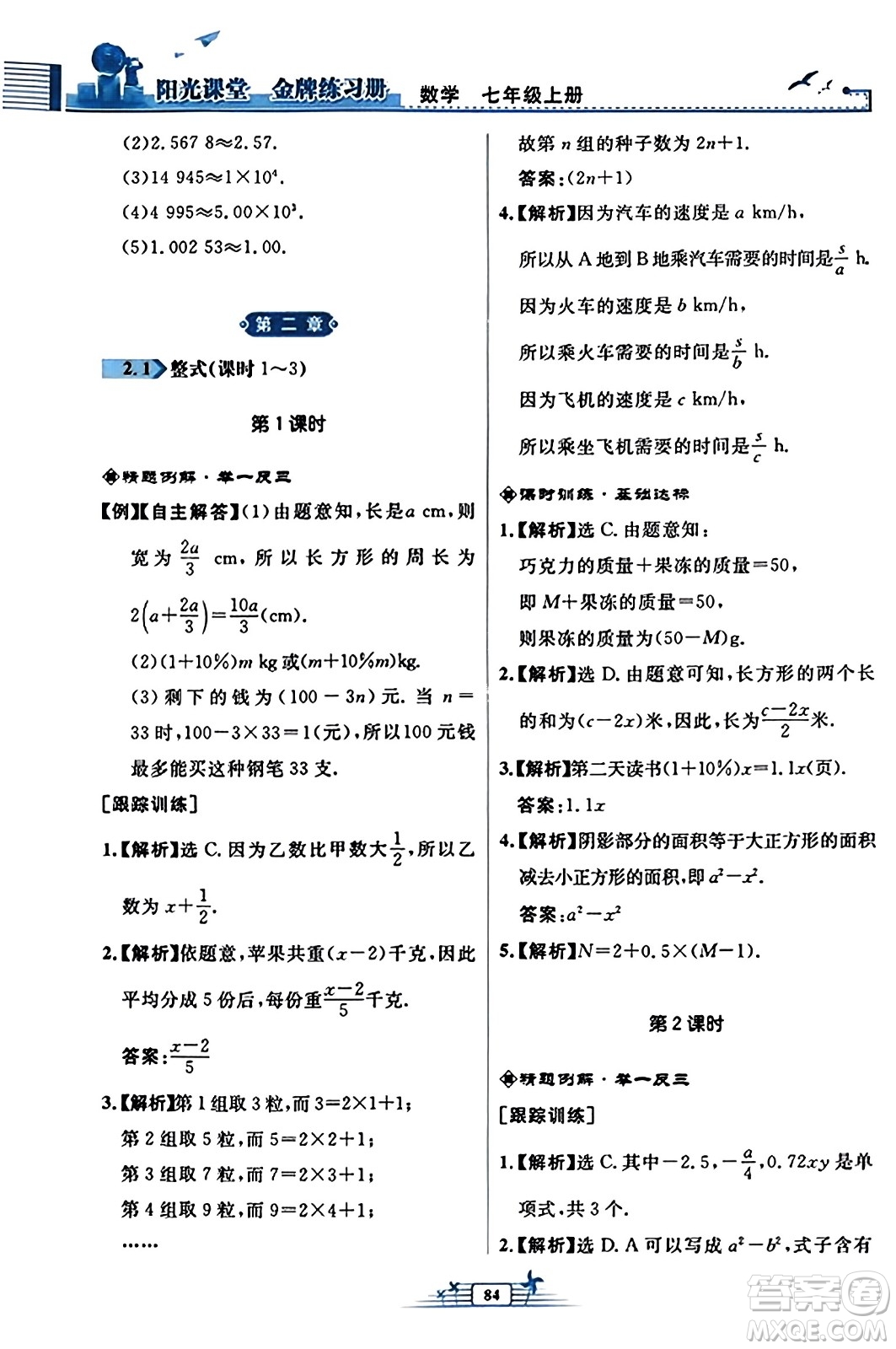 人民教育出版社2023年秋陽(yáng)光課堂金牌練習(xí)冊(cè)七年級(jí)數(shù)學(xué)上冊(cè)人教版福建專版答案