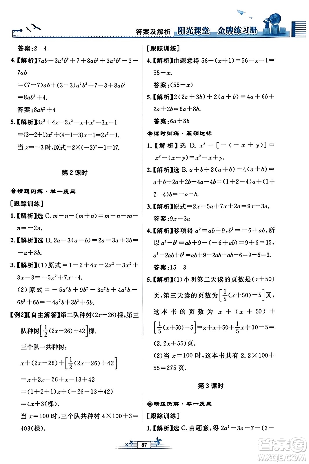 人民教育出版社2023年秋陽(yáng)光課堂金牌練習(xí)冊(cè)七年級(jí)數(shù)學(xué)上冊(cè)人教版福建專版答案