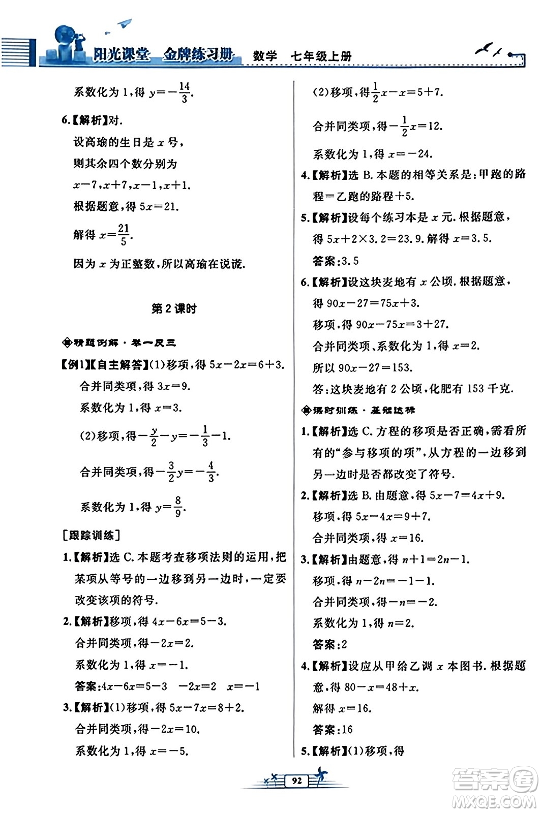 人民教育出版社2023年秋陽(yáng)光課堂金牌練習(xí)冊(cè)七年級(jí)數(shù)學(xué)上冊(cè)人教版福建專版答案