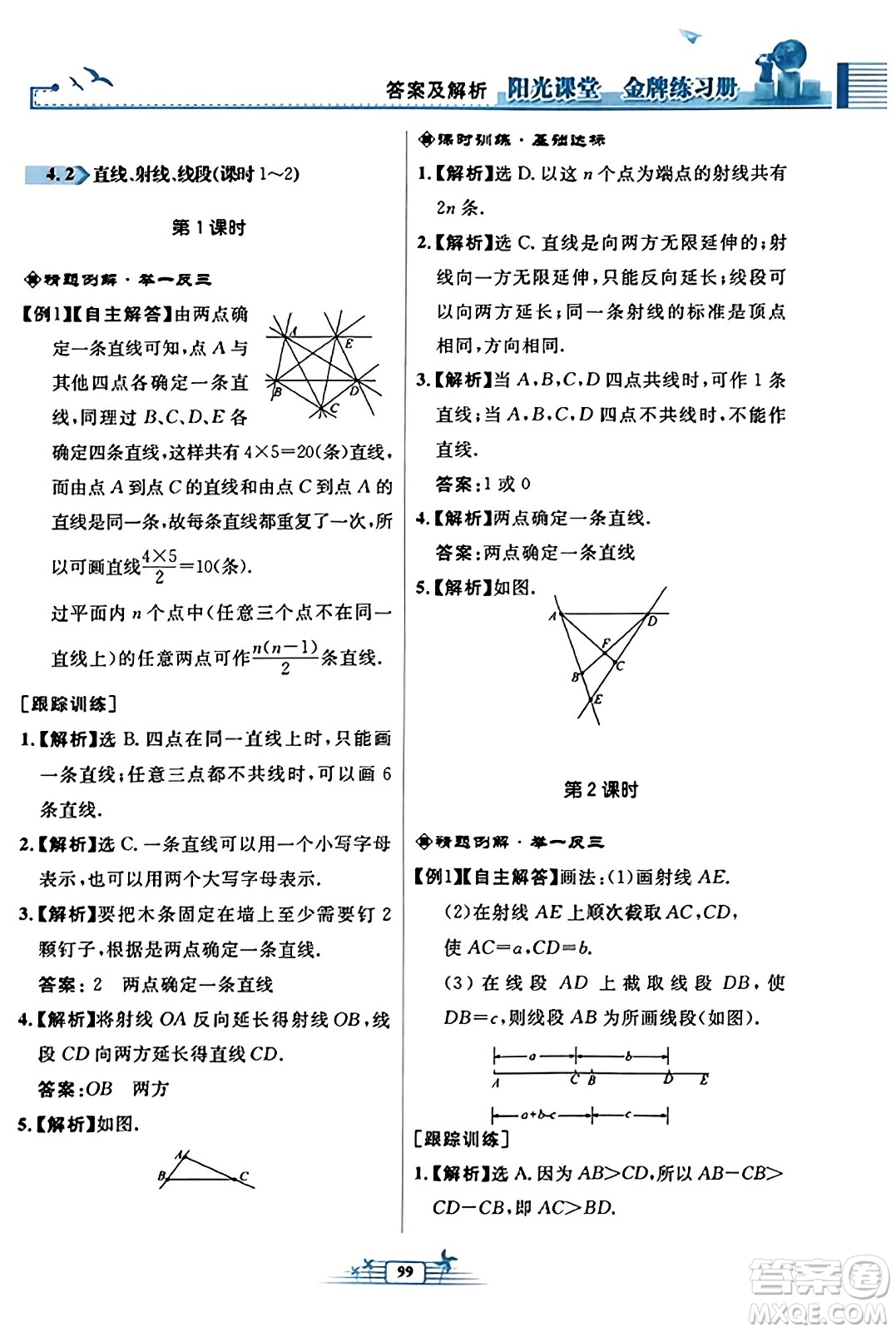 人民教育出版社2023年秋陽(yáng)光課堂金牌練習(xí)冊(cè)七年級(jí)數(shù)學(xué)上冊(cè)人教版福建專版答案