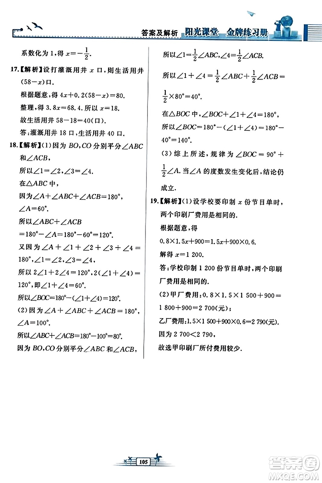 人民教育出版社2023年秋陽(yáng)光課堂金牌練習(xí)冊(cè)七年級(jí)數(shù)學(xué)上冊(cè)人教版福建專版答案