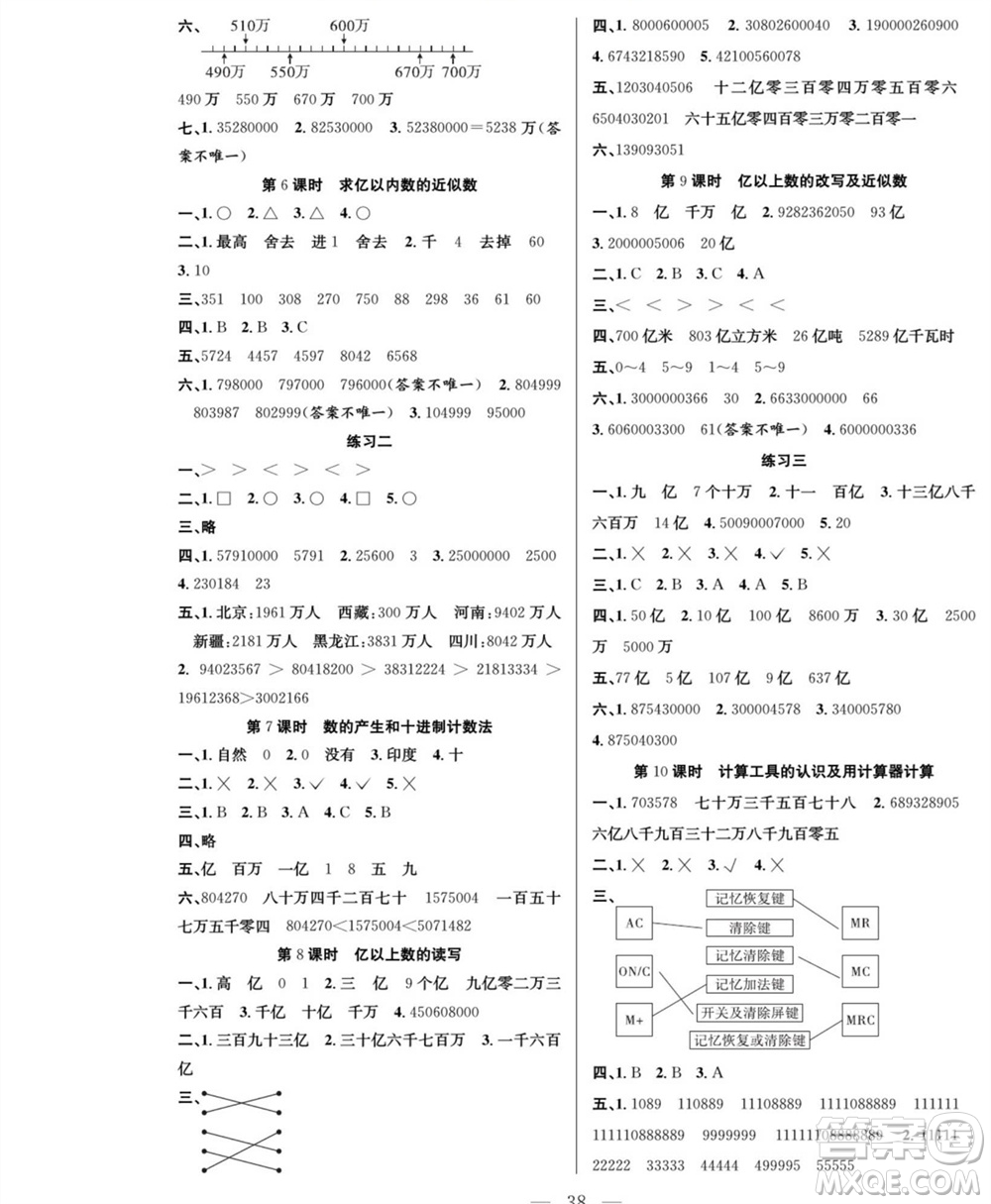 團(tuán)結(jié)出版社2023年秋課堂制勝課時(shí)作業(yè)四年級(jí)數(shù)學(xué)上冊(cè)人教版參考答案