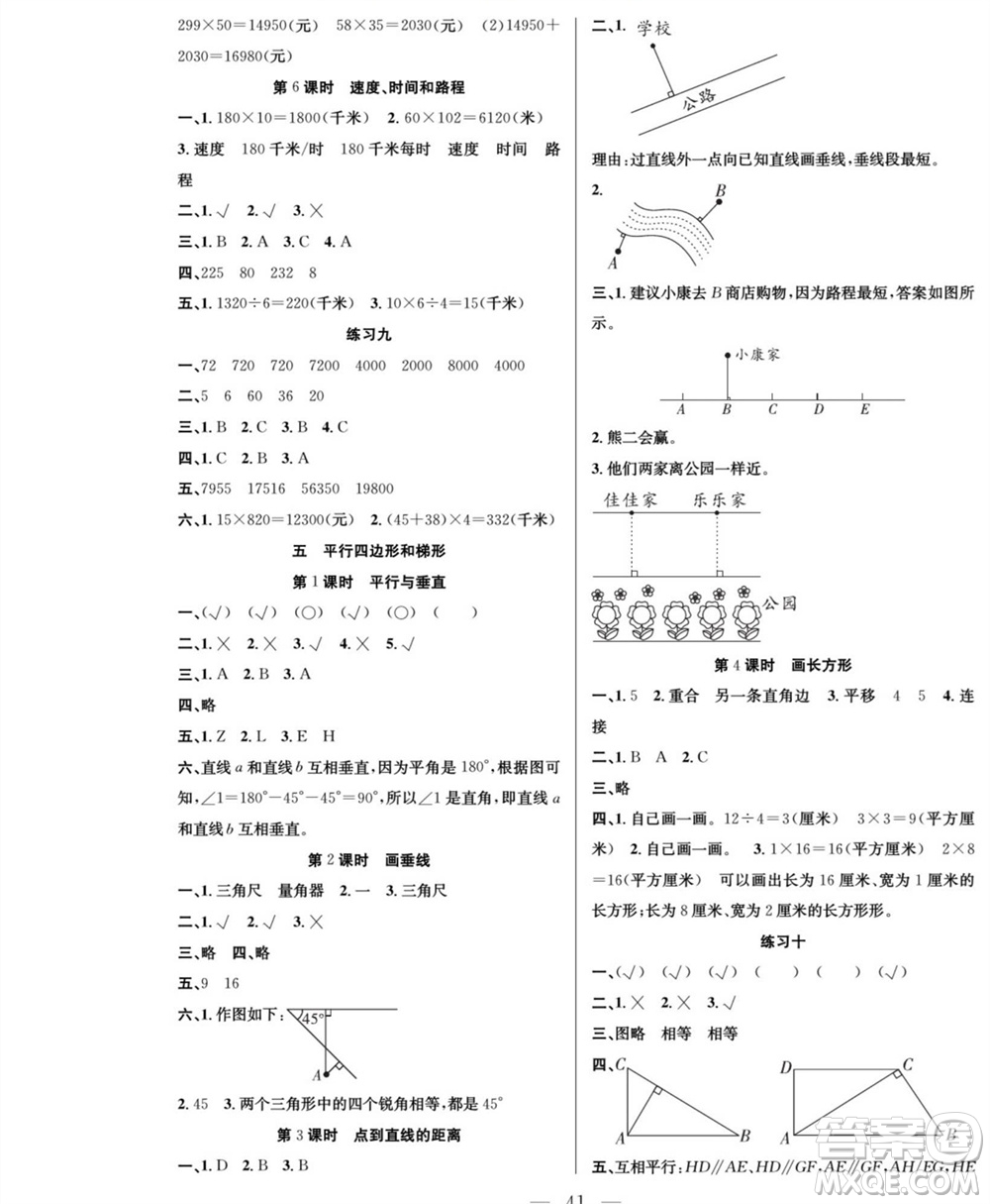 團(tuán)結(jié)出版社2023年秋課堂制勝課時(shí)作業(yè)四年級(jí)數(shù)學(xué)上冊(cè)人教版參考答案