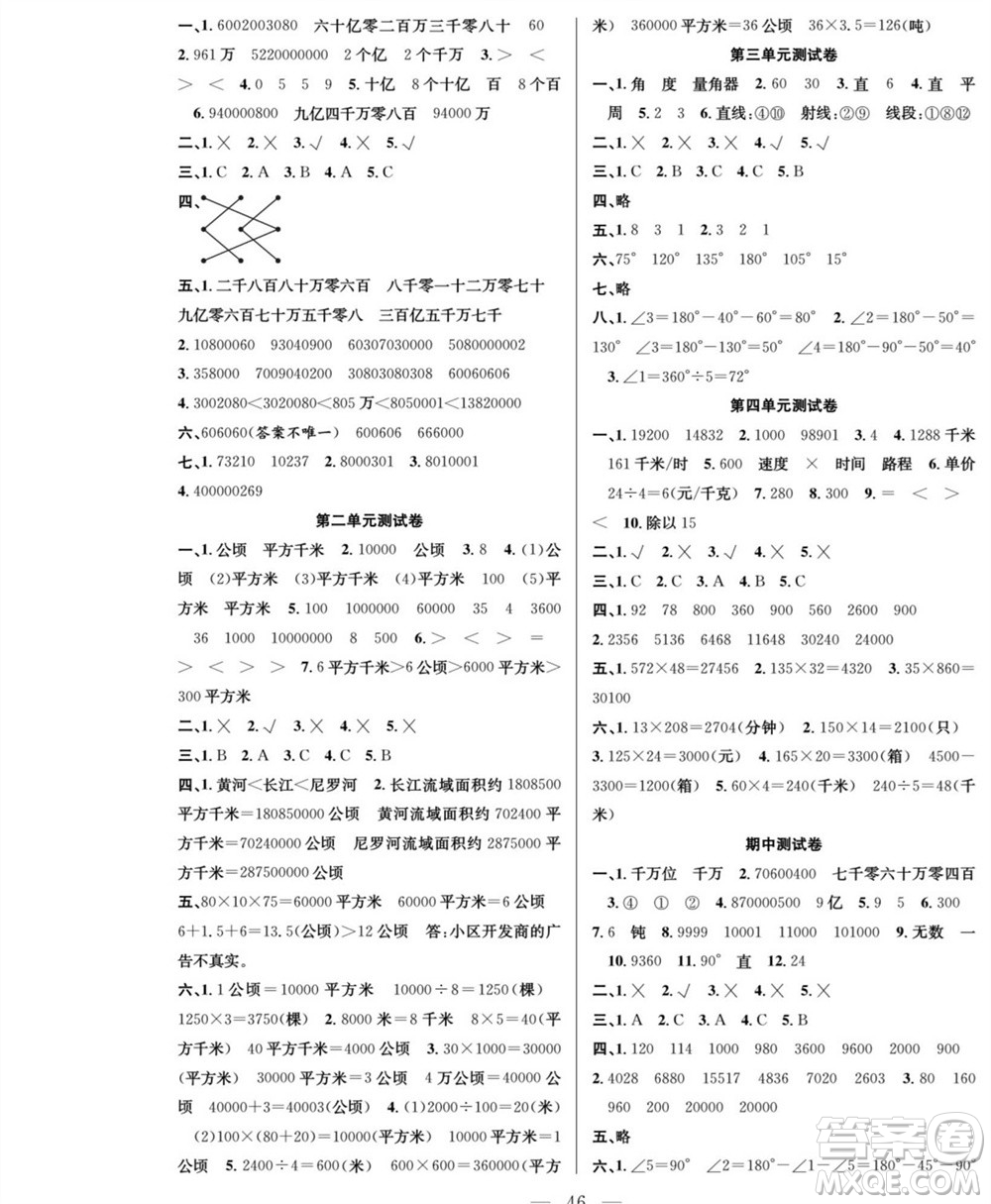 團(tuán)結(jié)出版社2023年秋課堂制勝課時(shí)作業(yè)四年級(jí)數(shù)學(xué)上冊(cè)人教版參考答案