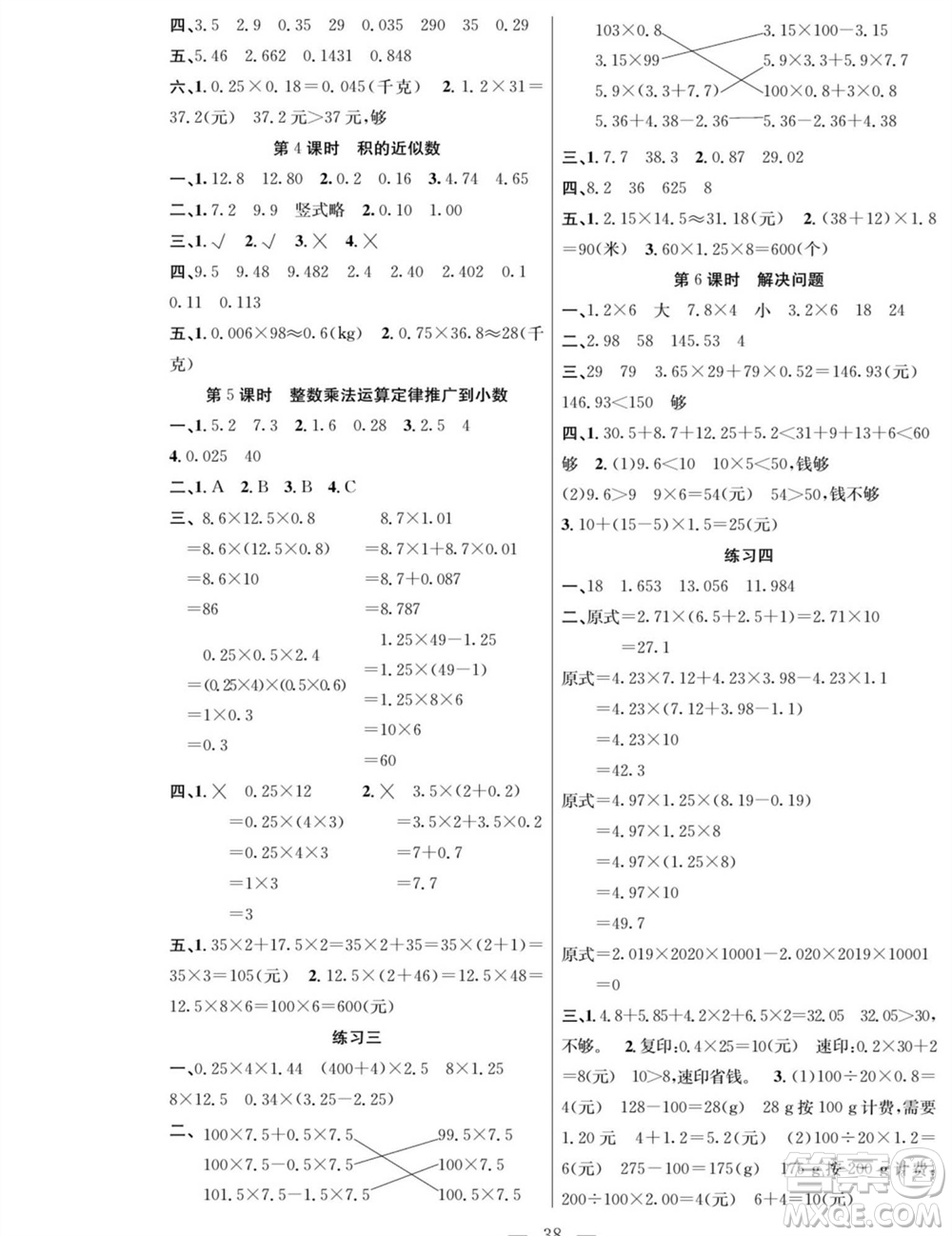 團(tuán)結(jié)出版社2023年秋課堂制勝課時作業(yè)五年級數(shù)學(xué)上冊人教版參考答案