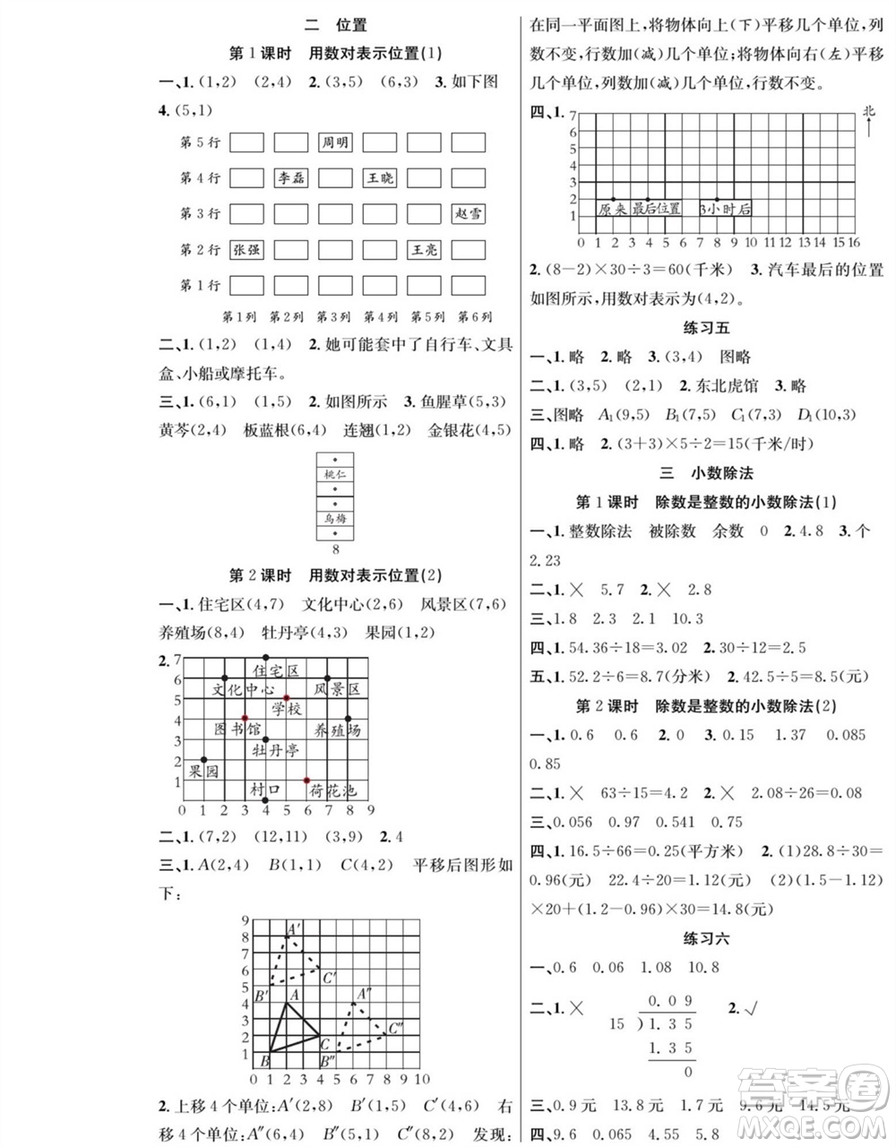 團(tuán)結(jié)出版社2023年秋課堂制勝課時作業(yè)五年級數(shù)學(xué)上冊人教版參考答案