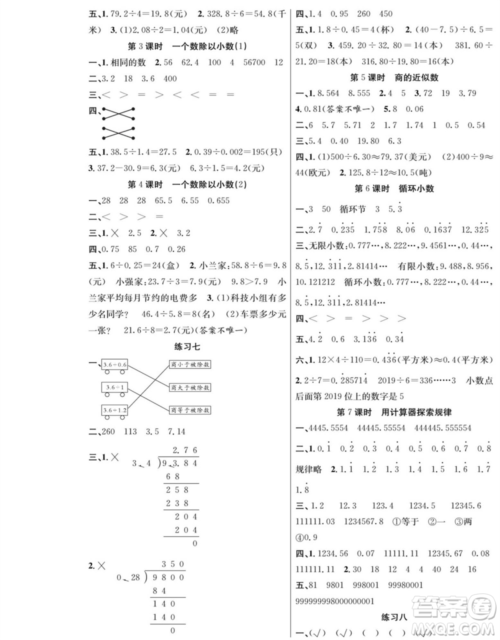 團(tuán)結(jié)出版社2023年秋課堂制勝課時作業(yè)五年級數(shù)學(xué)上冊人教版參考答案