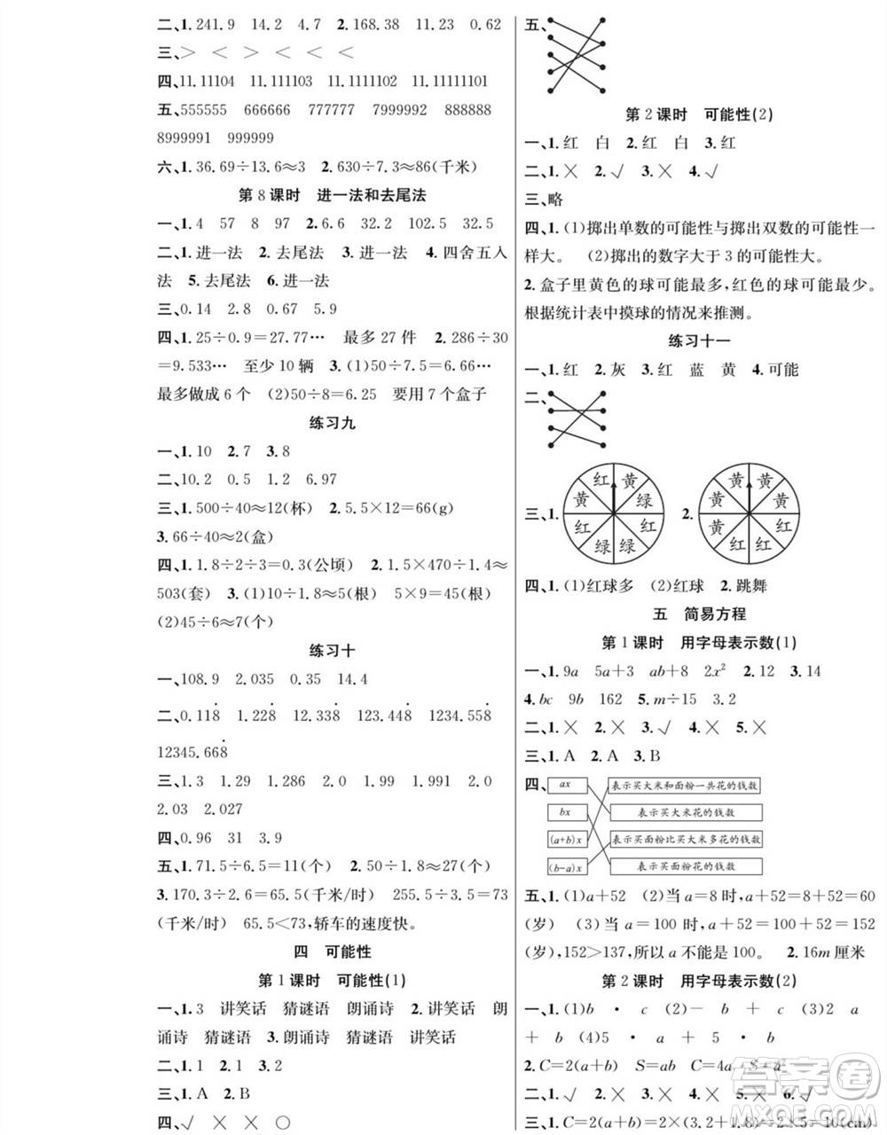 團(tuán)結(jié)出版社2023年秋課堂制勝課時作業(yè)五年級數(shù)學(xué)上冊人教版參考答案