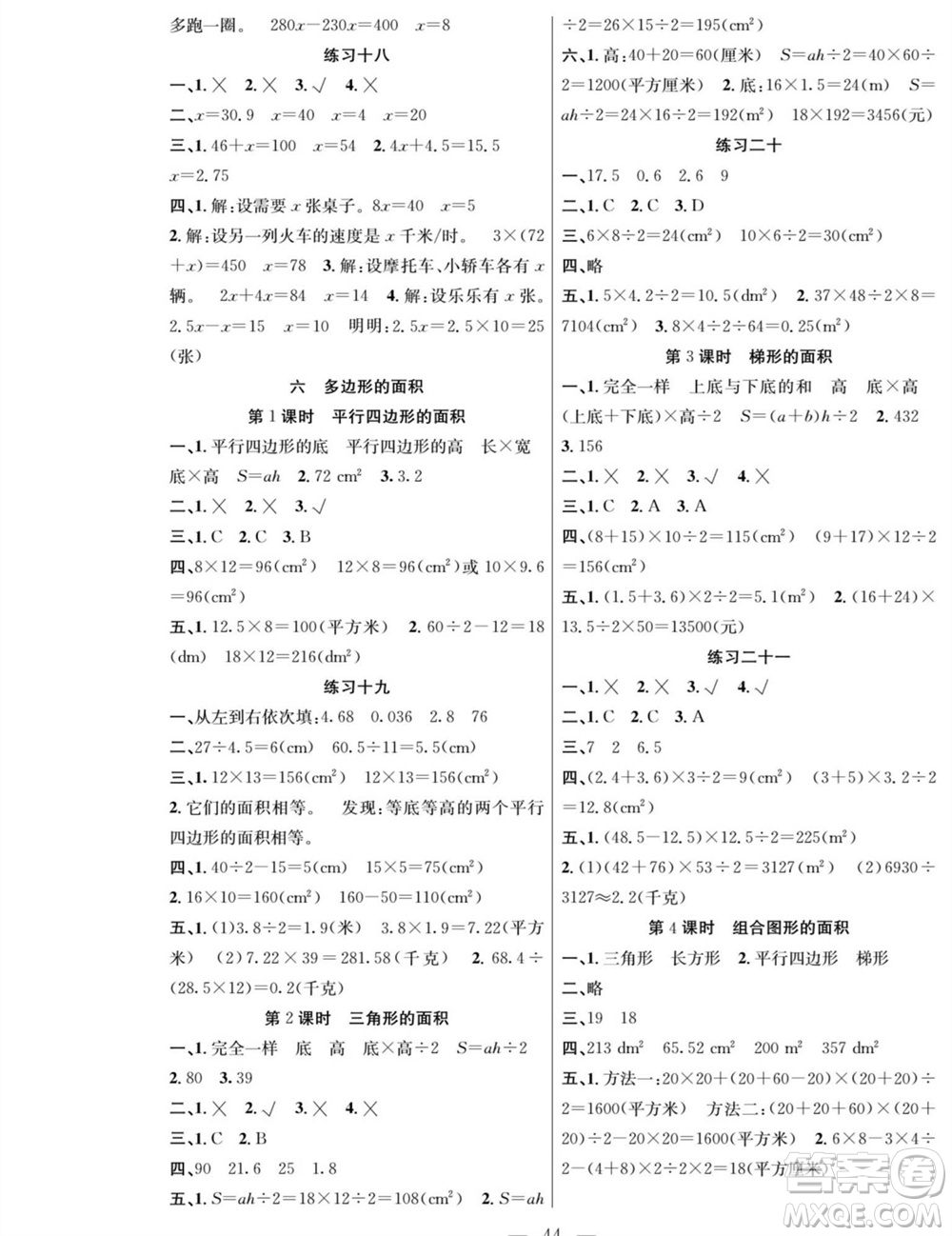 團(tuán)結(jié)出版社2023年秋課堂制勝課時作業(yè)五年級數(shù)學(xué)上冊人教版參考答案