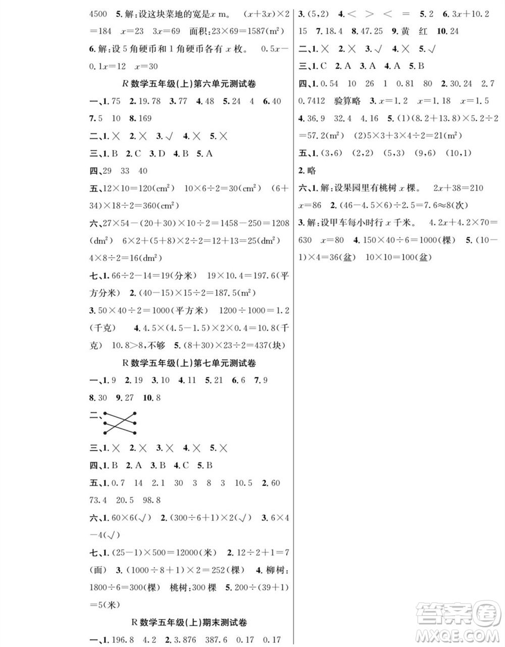 團(tuán)結(jié)出版社2023年秋課堂制勝課時作業(yè)五年級數(shù)學(xué)上冊人教版參考答案