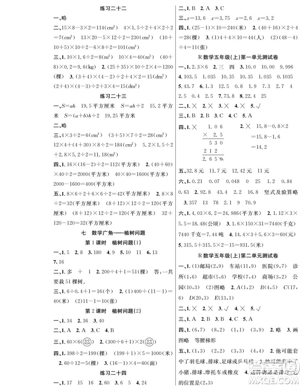 團(tuán)結(jié)出版社2023年秋課堂制勝課時作業(yè)五年級數(shù)學(xué)上冊人教版參考答案