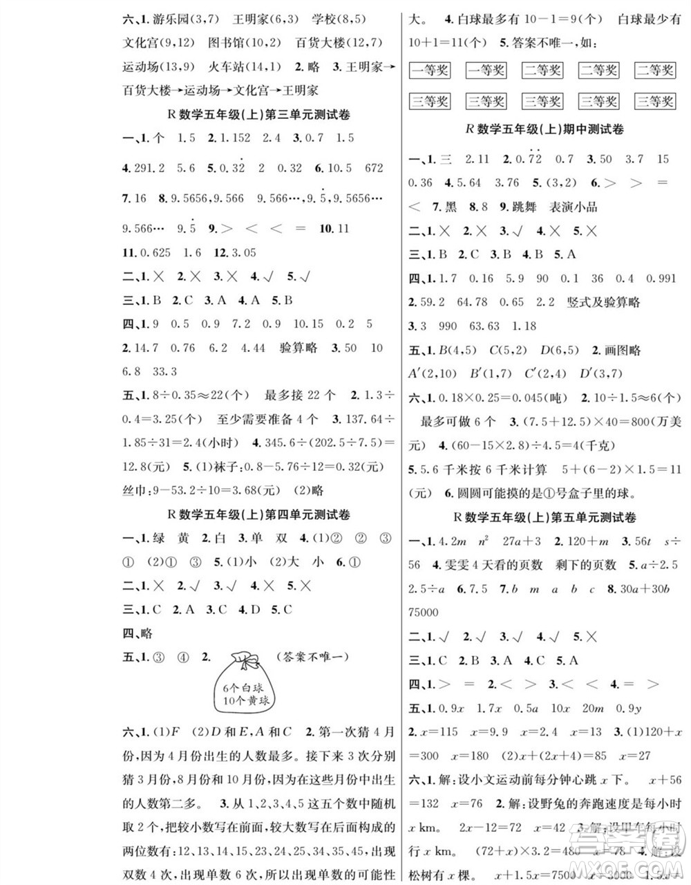 團(tuán)結(jié)出版社2023年秋課堂制勝課時作業(yè)五年級數(shù)學(xué)上冊人教版參考答案