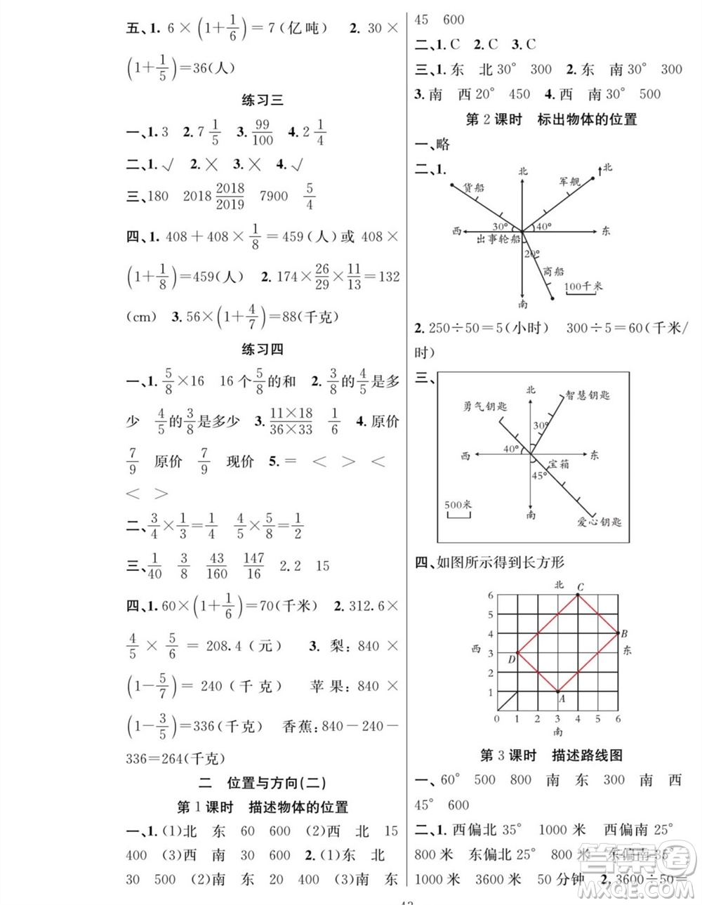 團(tuán)結(jié)出版社2023年秋課堂制勝課時(shí)作業(yè)六年級(jí)數(shù)學(xué)上冊(cè)人教版參考答案