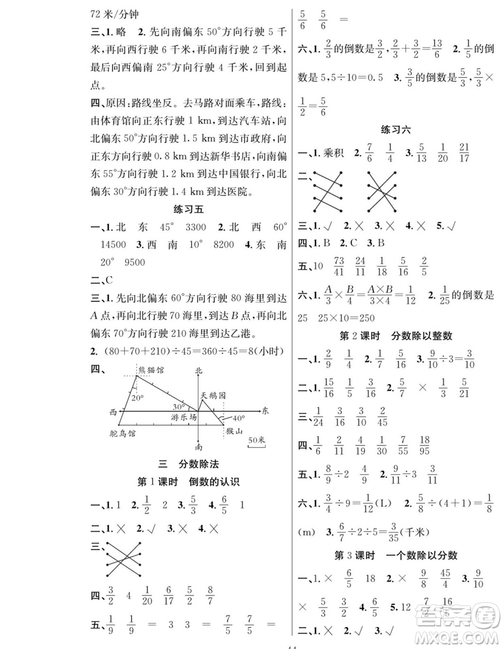 團(tuán)結(jié)出版社2023年秋課堂制勝課時(shí)作業(yè)六年級(jí)數(shù)學(xué)上冊(cè)人教版參考答案