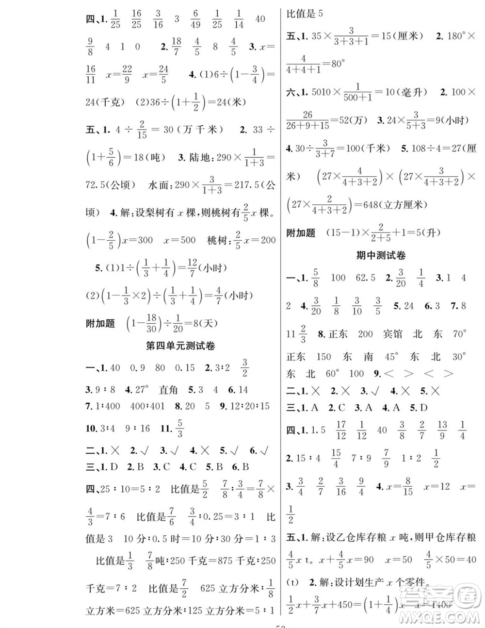 團(tuán)結(jié)出版社2023年秋課堂制勝課時(shí)作業(yè)六年級(jí)數(shù)學(xué)上冊(cè)人教版參考答案