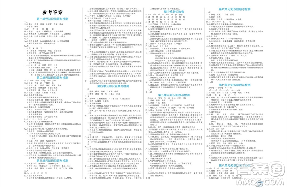 沈陽(yáng)出版社2023年秋黃岡名卷六年級(jí)語(yǔ)文上冊(cè)人教版參考答案