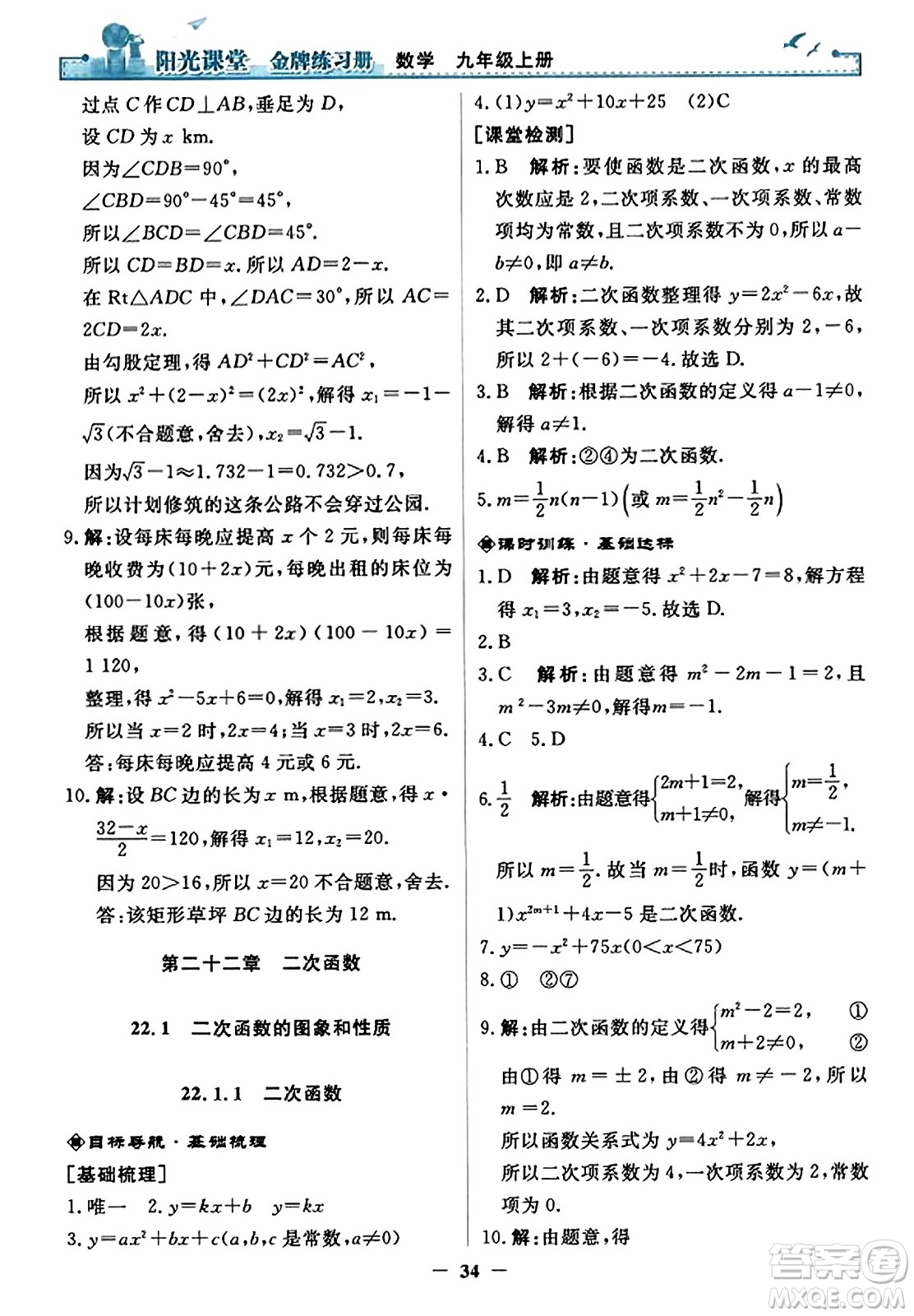 人民教育出版社2023年秋陽光課堂金牌練習(xí)冊九年級數(shù)學(xué)上冊人教版答案?