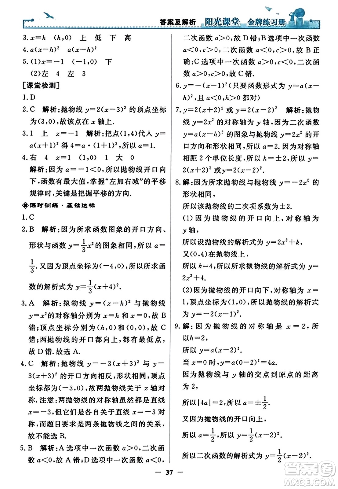 人民教育出版社2023年秋陽光課堂金牌練習(xí)冊九年級數(shù)學(xué)上冊人教版答案?