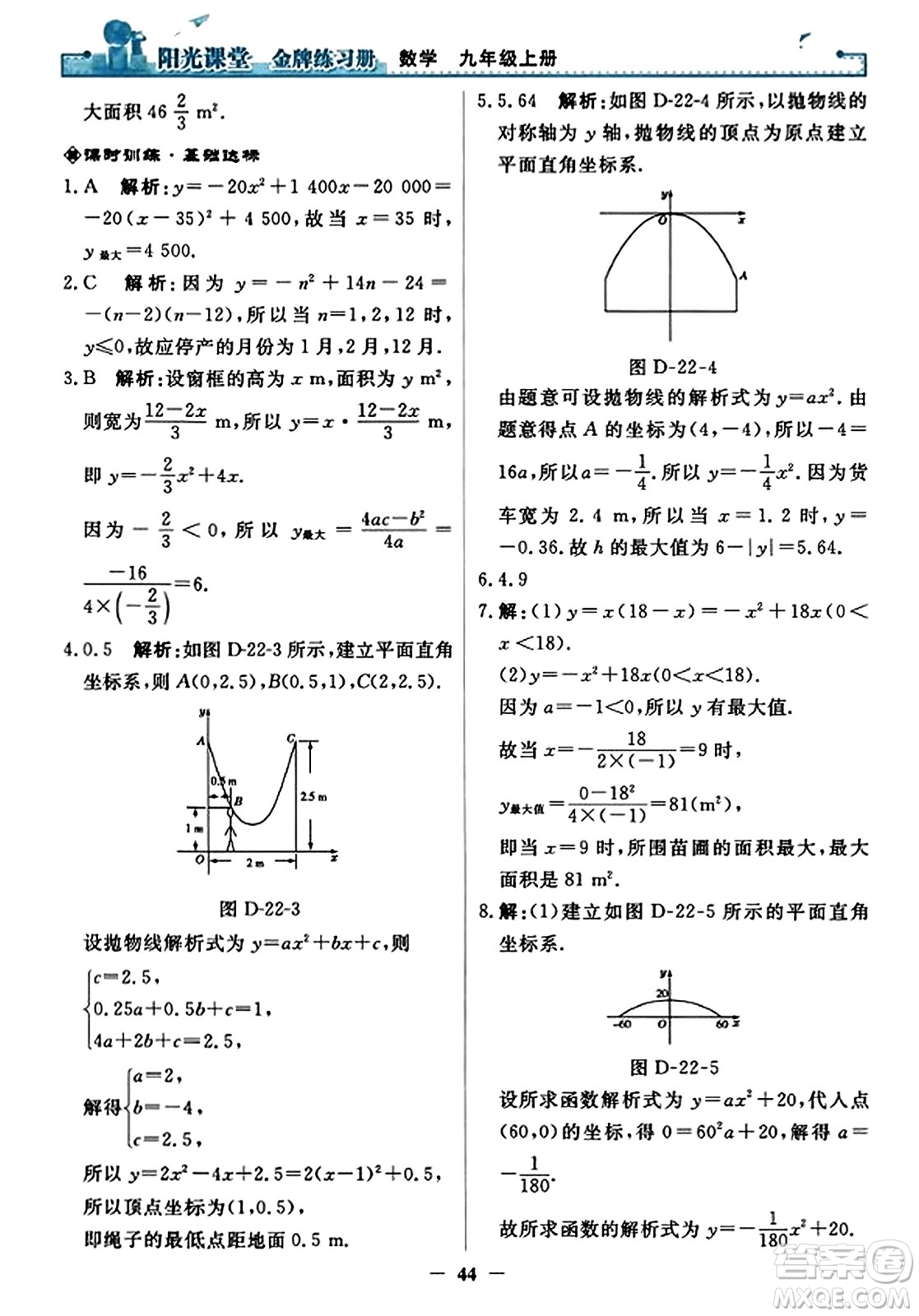 人民教育出版社2023年秋陽光課堂金牌練習(xí)冊九年級數(shù)學(xué)上冊人教版答案?