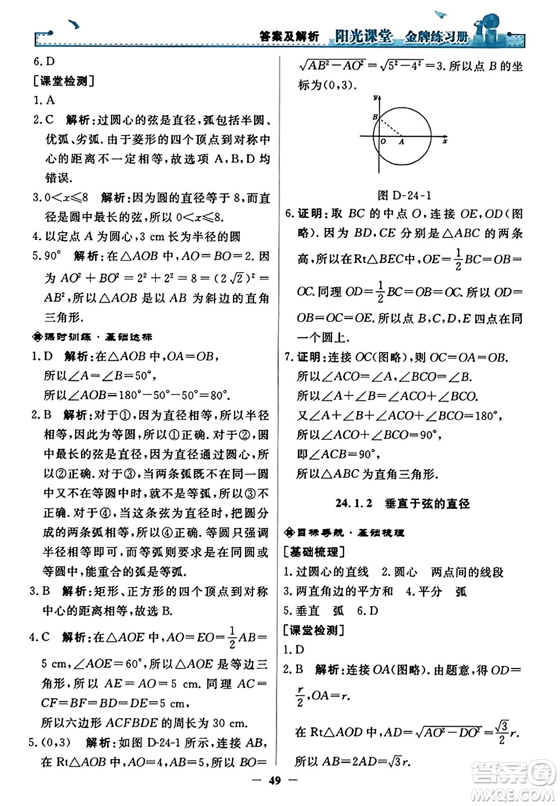 人民教育出版社2023年秋陽光課堂金牌練習(xí)冊九年級數(shù)學(xué)上冊人教版答案?