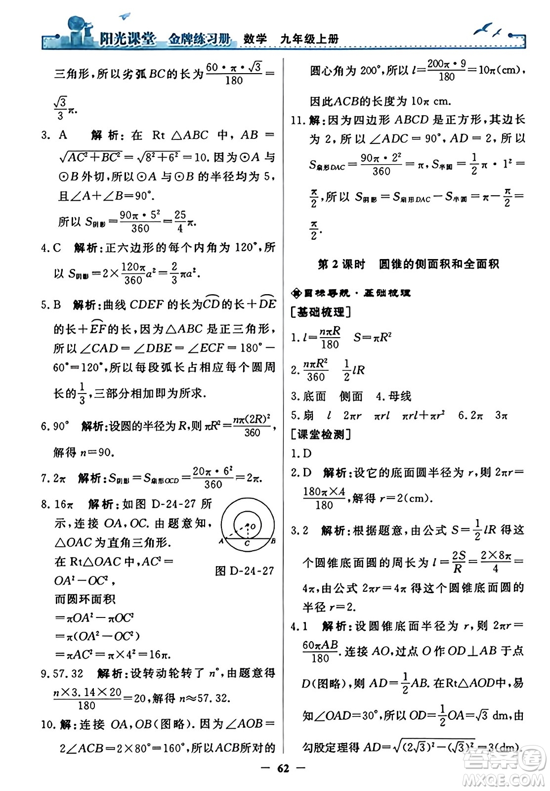 人民教育出版社2023年秋陽光課堂金牌練習(xí)冊九年級數(shù)學(xué)上冊人教版答案?