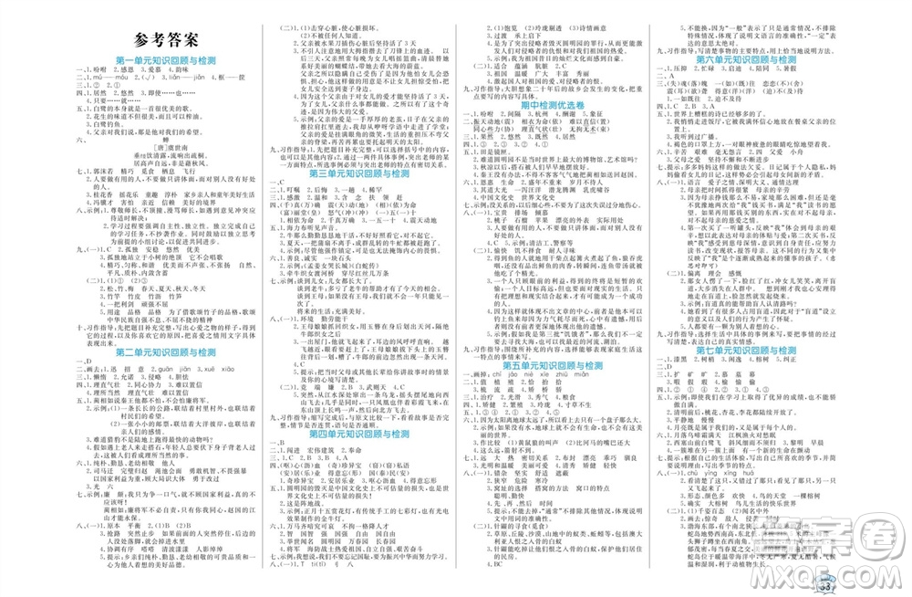 沈陽(yáng)出版社2023年秋黃岡名卷五年級(jí)語(yǔ)文上冊(cè)人教版參考答案