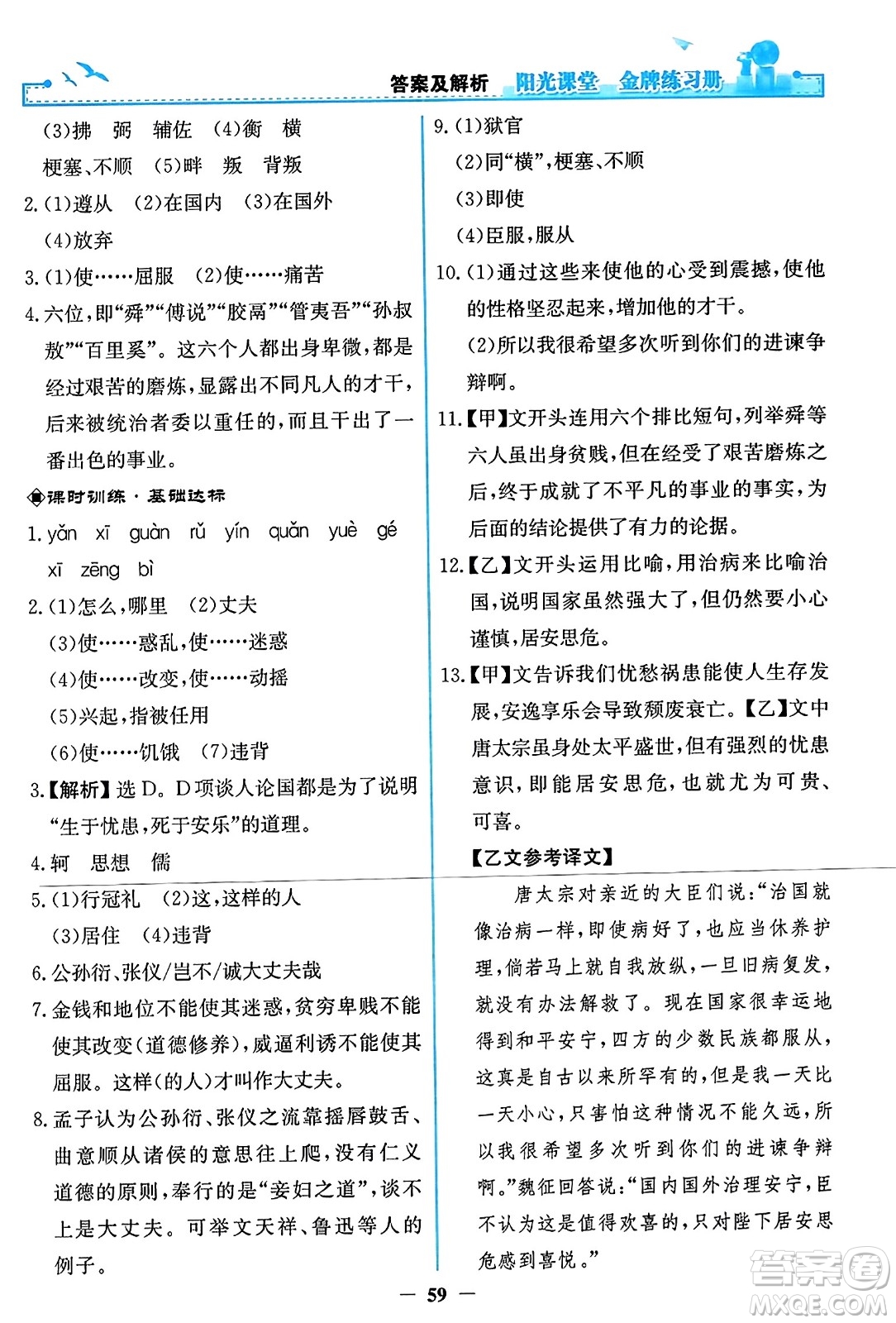 人民教育出版社2023年秋陽(yáng)光課堂金牌練習(xí)冊(cè)八年級(jí)語(yǔ)文上冊(cè)人教版答案