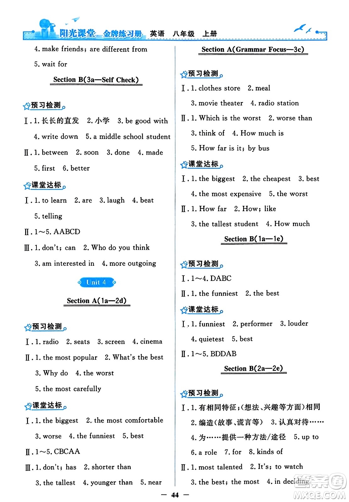 人民教育出版社2023年秋陽光課堂金牌練習冊八年級英語上冊人教版答案