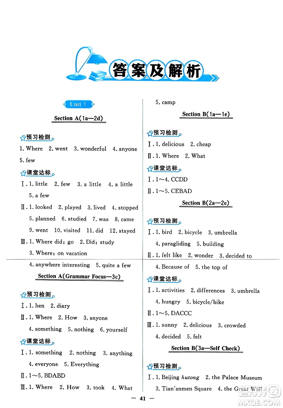 人民教育出版社2023年秋陽光課堂金牌練習冊八年級英語上冊人教版答案