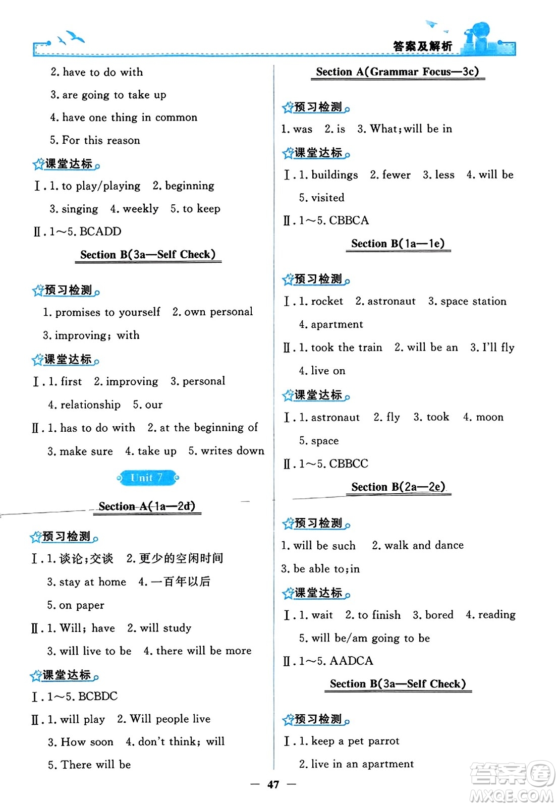 人民教育出版社2023年秋陽光課堂金牌練習冊八年級英語上冊人教版答案