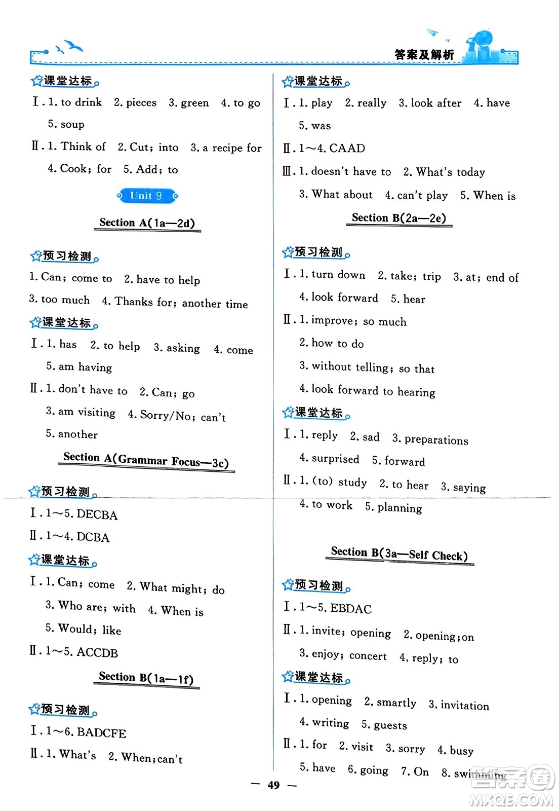 人民教育出版社2023年秋陽光課堂金牌練習冊八年級英語上冊人教版答案