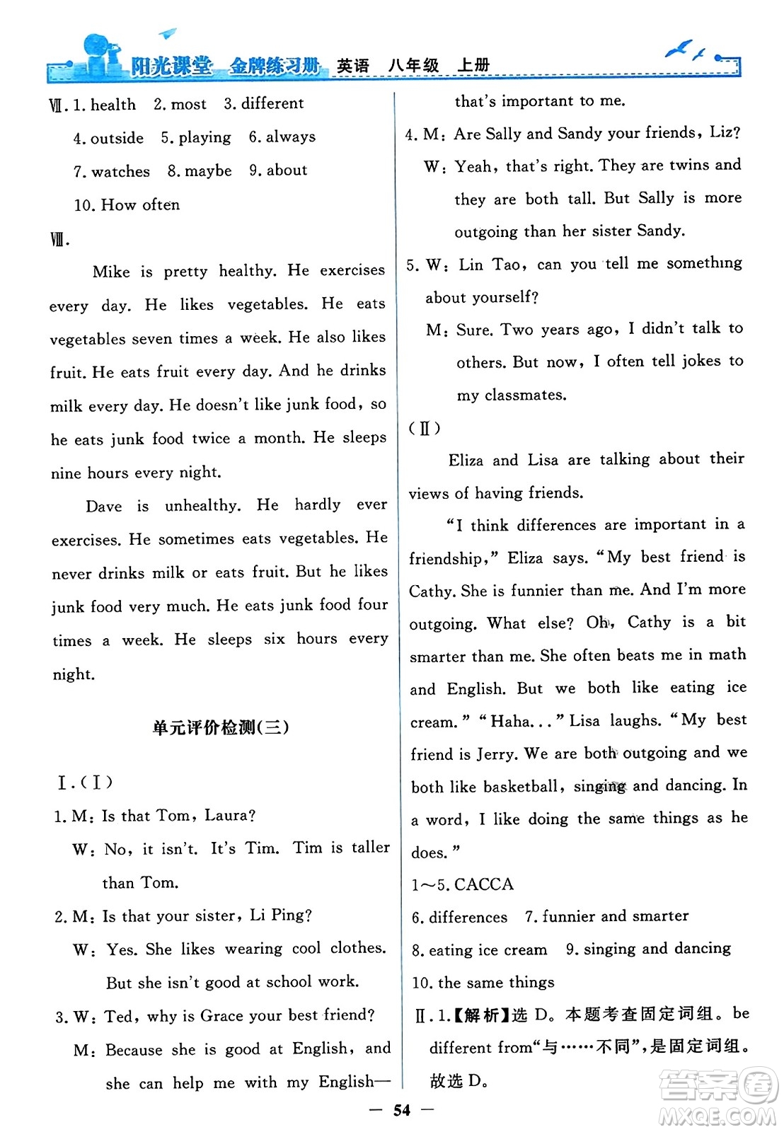 人民教育出版社2023年秋陽光課堂金牌練習冊八年級英語上冊人教版答案