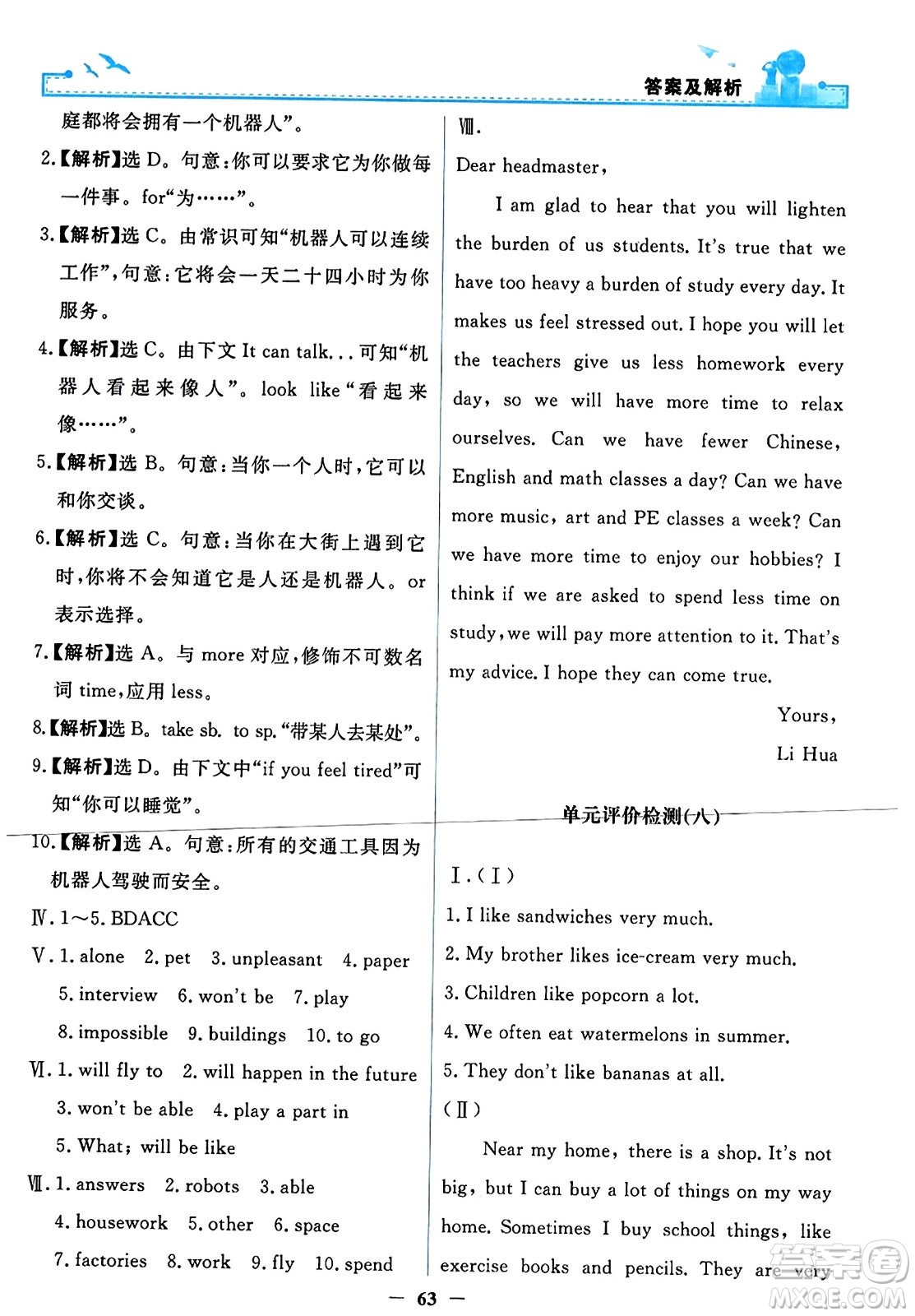 人民教育出版社2023年秋陽光課堂金牌練習冊八年級英語上冊人教版答案