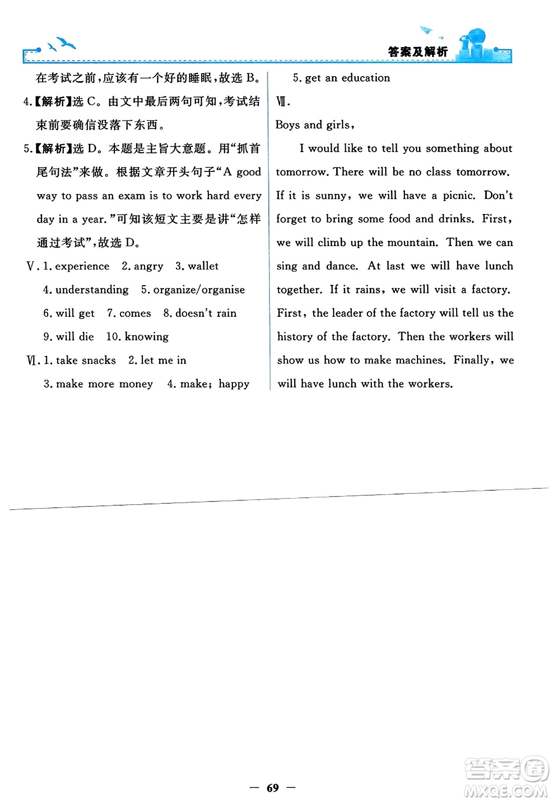 人民教育出版社2023年秋陽光課堂金牌練習冊八年級英語上冊人教版答案