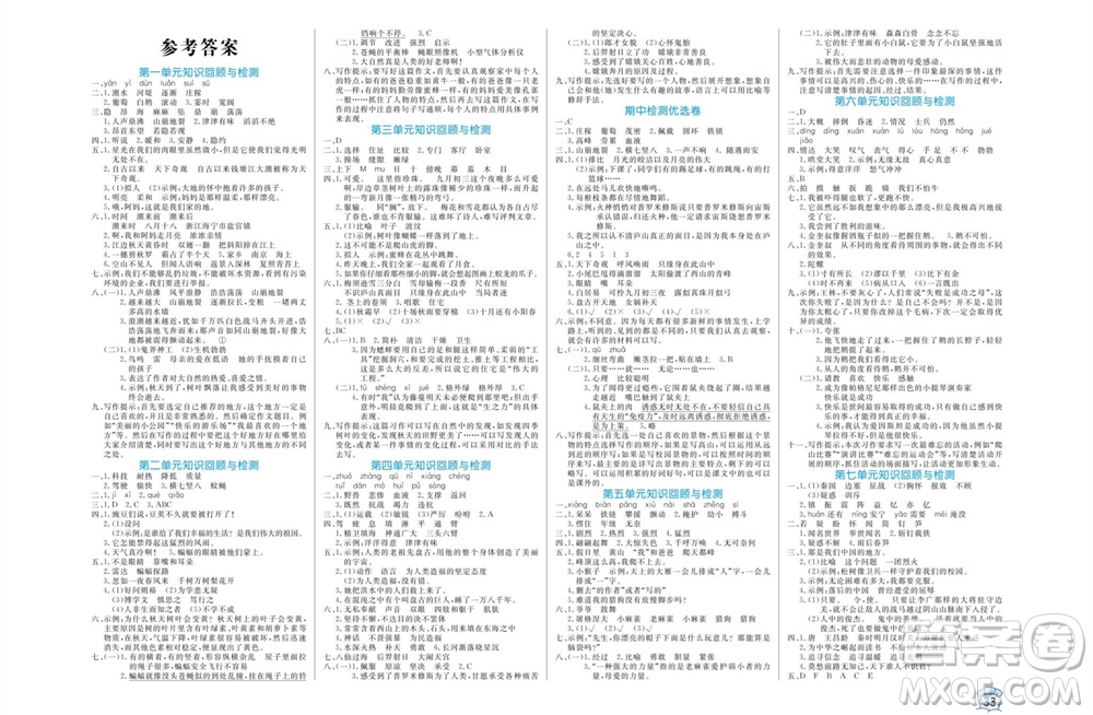 沈陽出版社2023年秋黃岡名卷四年級語文上冊人教版參考答案