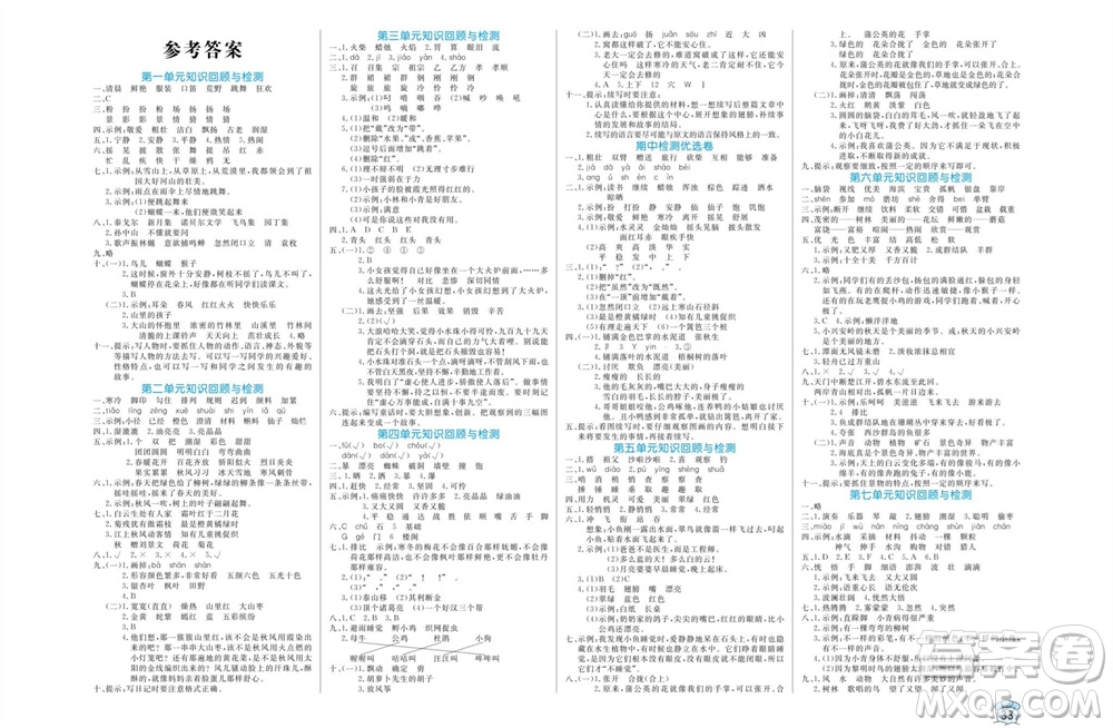 沈陽出版社2023年秋黃岡名卷三年級(jí)語文上冊(cè)人教版參考答案