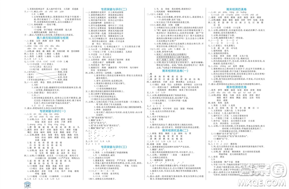 沈陽出版社2023年秋黃岡名卷三年級(jí)語文上冊(cè)人教版參考答案