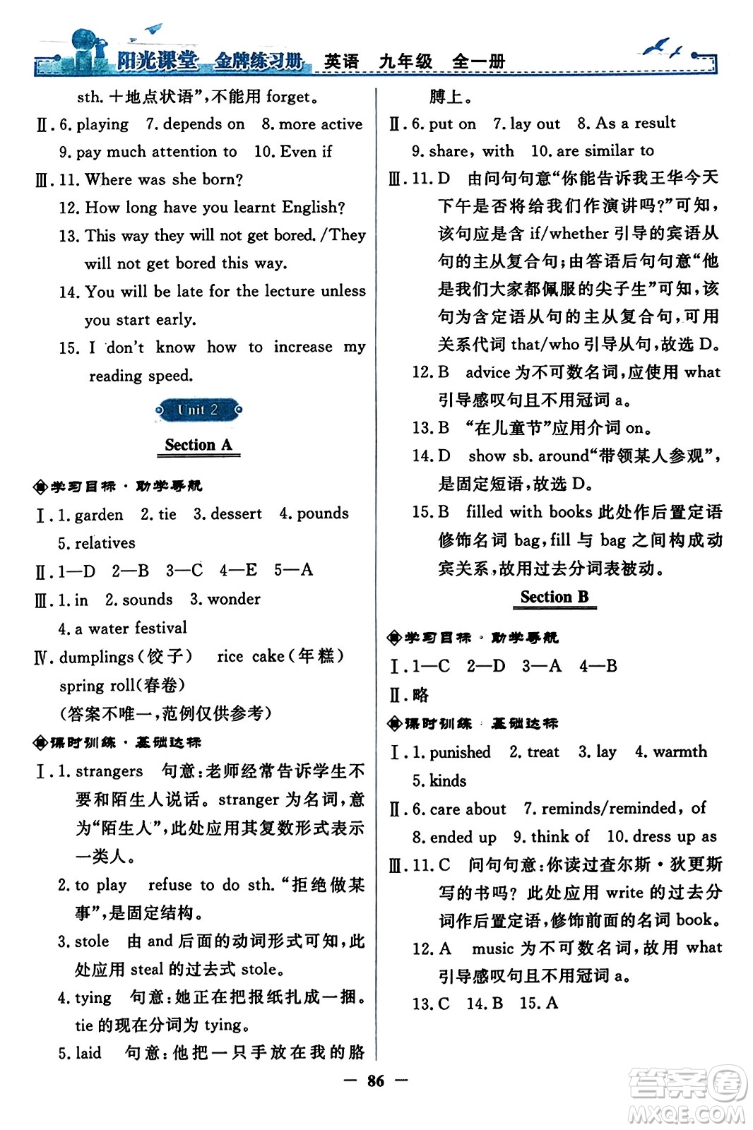 人民教育出版社2023年秋陽光課堂金牌練習(xí)冊九年級(jí)英語全一冊人教版答案